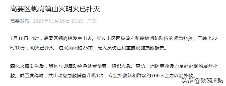 最新消息,森林防火要注意,近期多发→