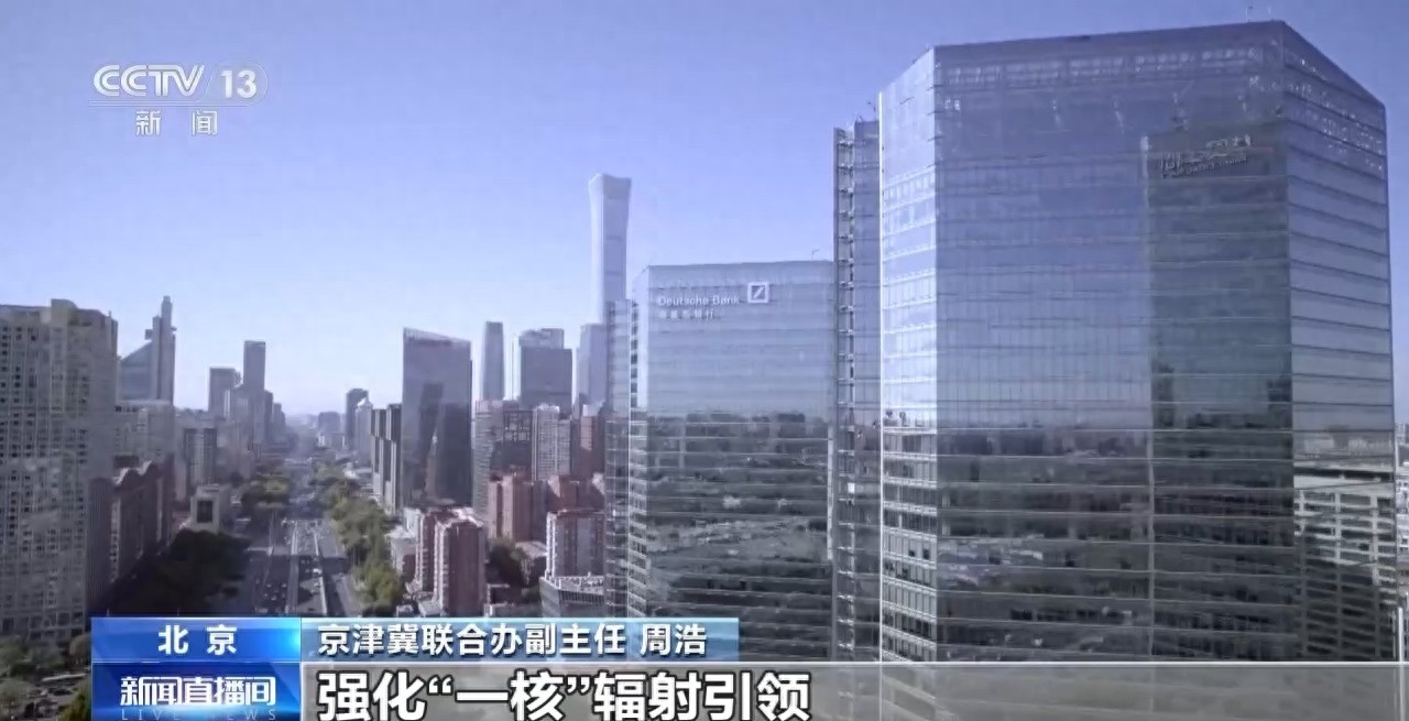 嘀~京津冀一卡通！协同发展11年，医疗方便交通畅行