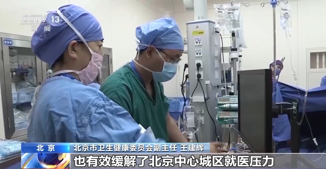 嘀~京津冀一卡通!协同发展11年,医疗方便交通畅行