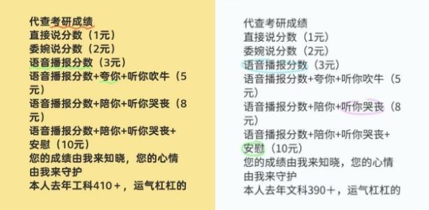 找人代查考研成绩收获情绪价值?当心丢了信息安全
