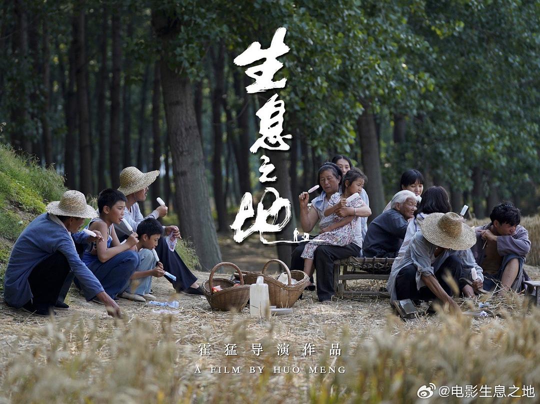 《生息之地》柏林擒熊:扎根土地创作,彰显上海出品