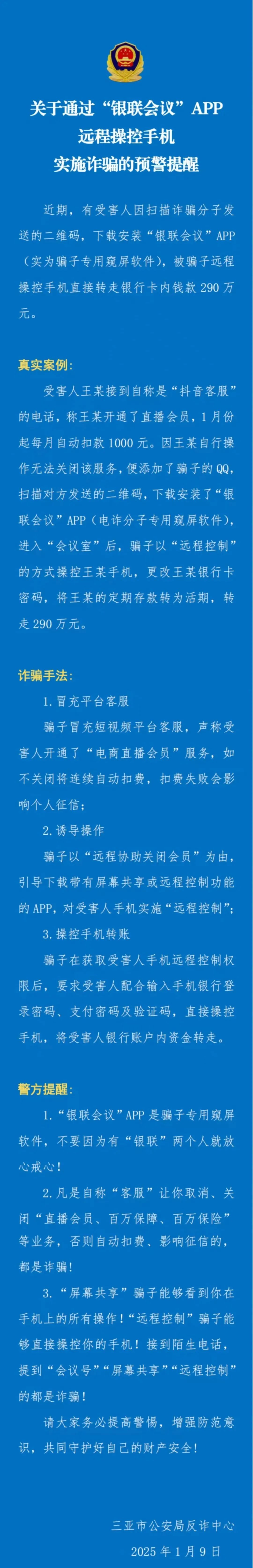 中国银联发布严正声明