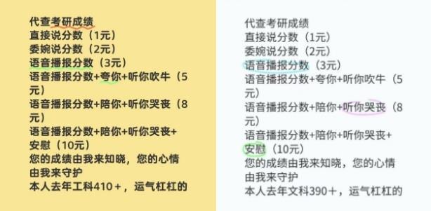 找人代查考研成绩收获情绪价值?当心丢了信息安全