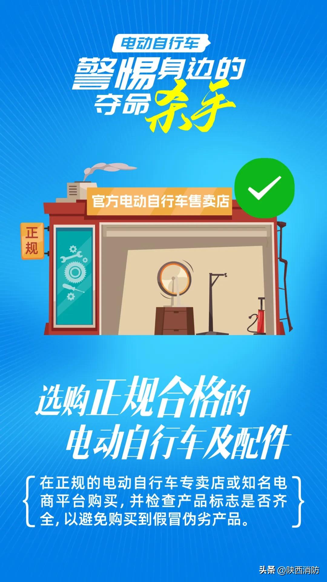 陕西12月发生5起电动自行车火灾