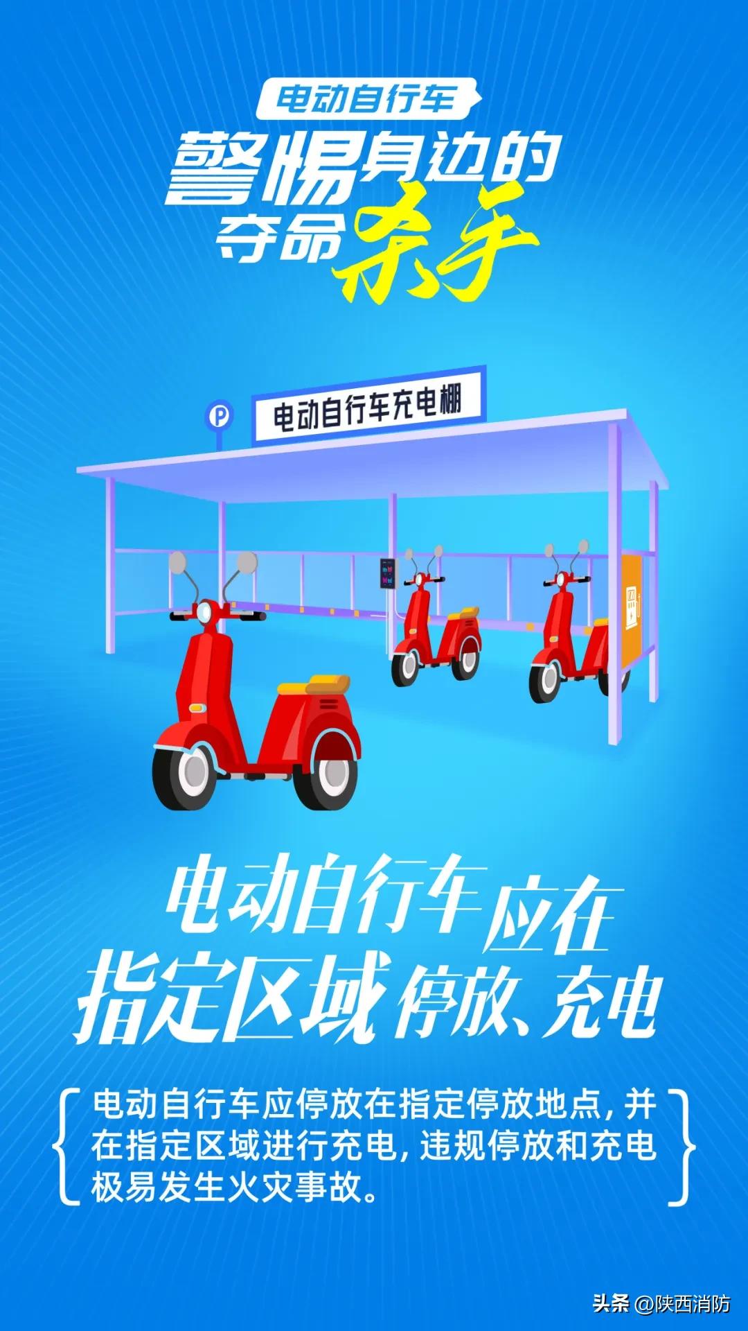 陕西12月发生5起电动自行车火灾
