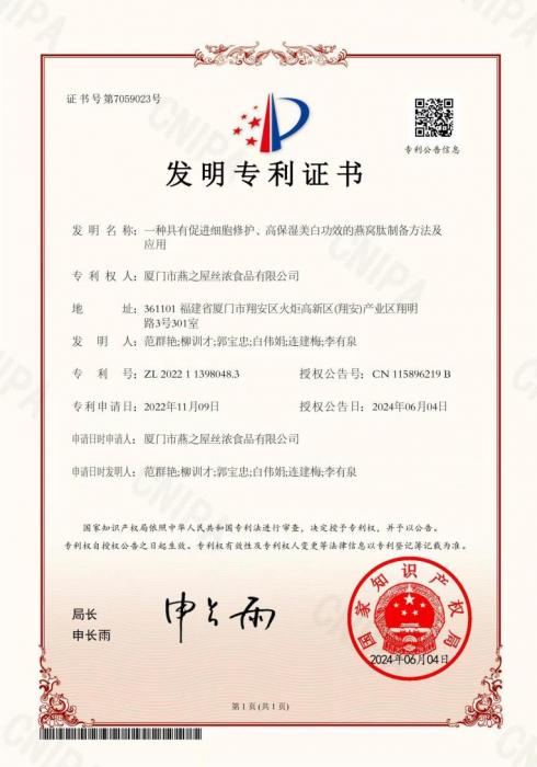 科研成果速递|燕之屋在燕窝肽美白领域探索获得新突破今日头