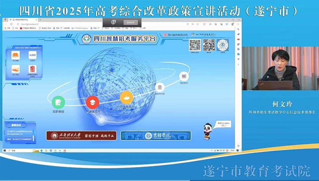 四川举行新高考政策宣讲会云平台助力考生志愿填报