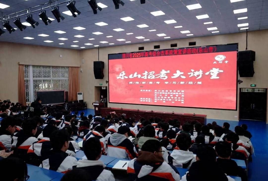 四川举行新高考政策宣讲会云平台助力考生志愿填报