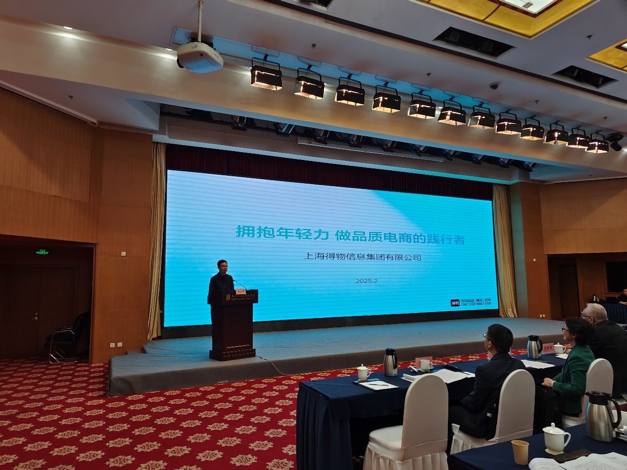 全国电子商务工作会议在京召开,得物作为品质电商代表参会交流