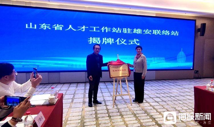 鲁冀协同·智汇雄安——京津冀山东企业家与雄安合作对接交流会