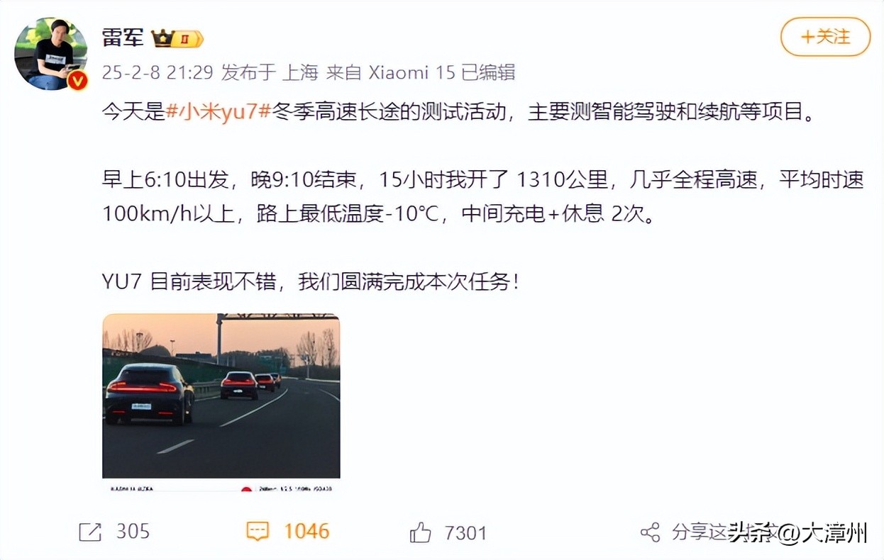 小米YU7续航信息曝光:最远820公里