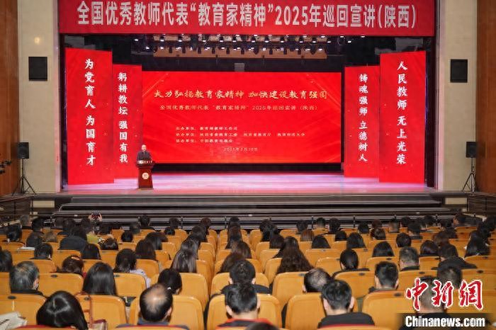 全国优秀教师代表在陕宣讲教育家精神