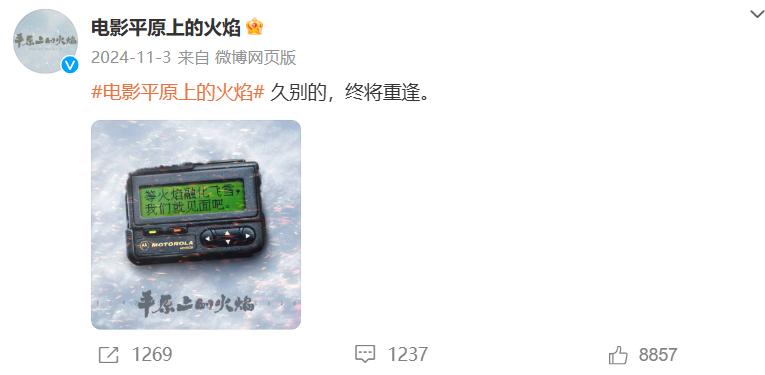 时隔4年,周冬雨刘昊然!《平原上的火焰》终于定档了今日头