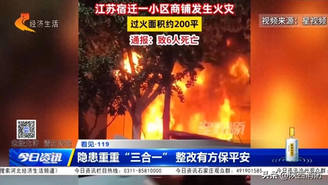 6人死亡！过火面积200平米！三合一场所隐患重重