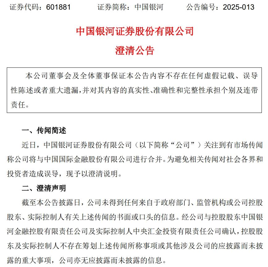 刚刚!两公司澄清!