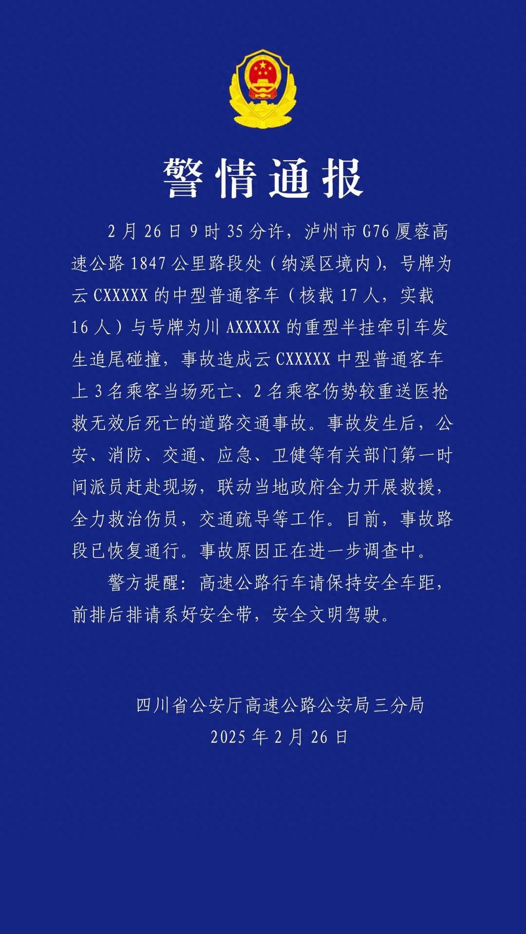 四川泸州G76厦蓉高速公路发生交通事故致5名乘客死亡今日头