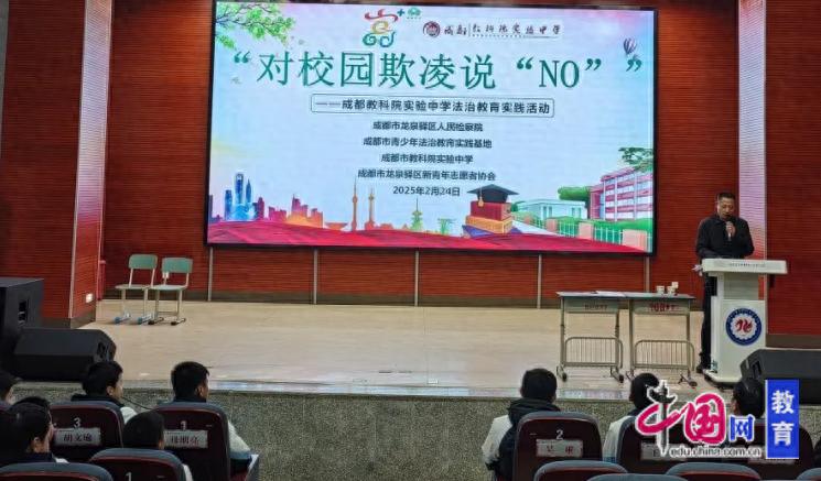 共筑法治校园，点亮青春之光成都经实中开展法治教育实践活动