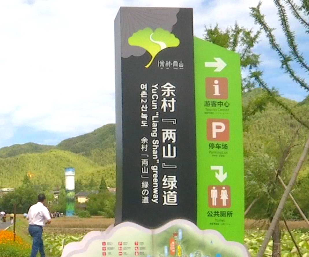 两山转化示范地·堰河②丨绿水青山就是金山银山
