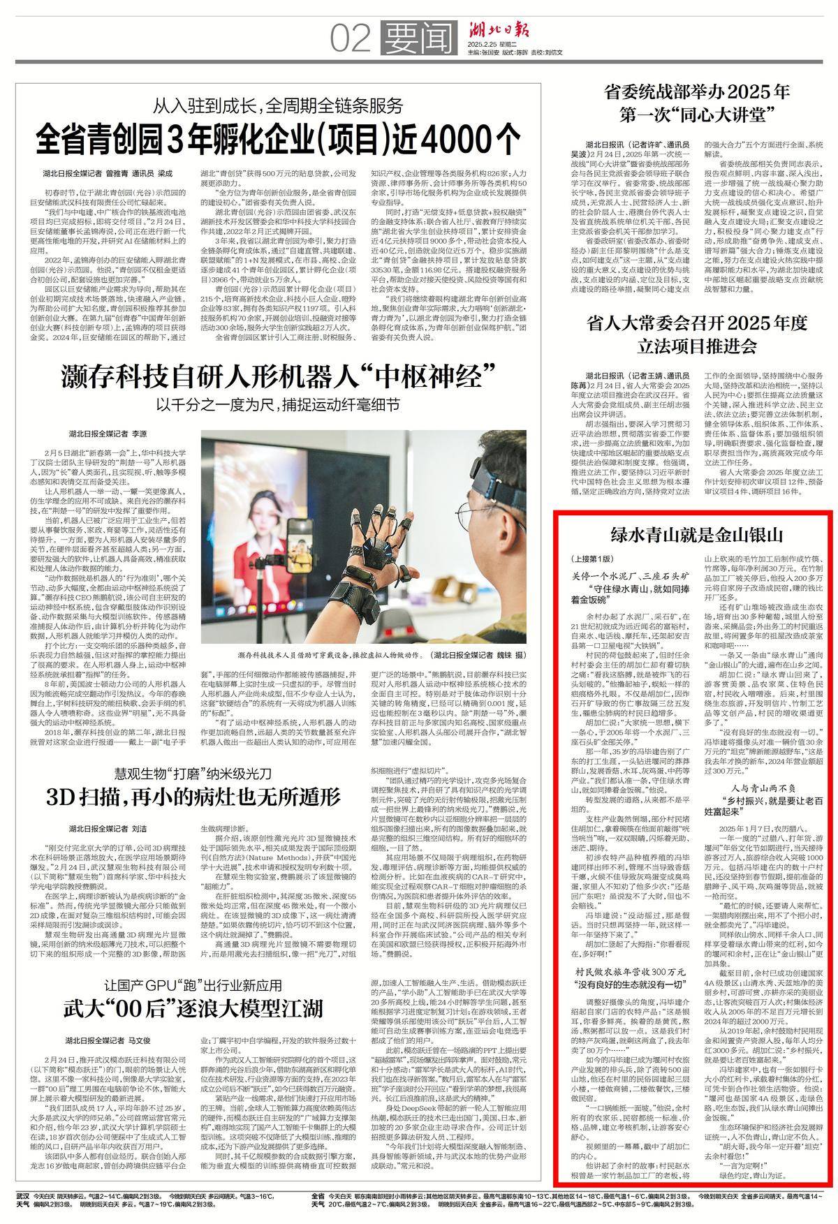 两山转化示范地·堰河②丨绿水青山就是金山银山