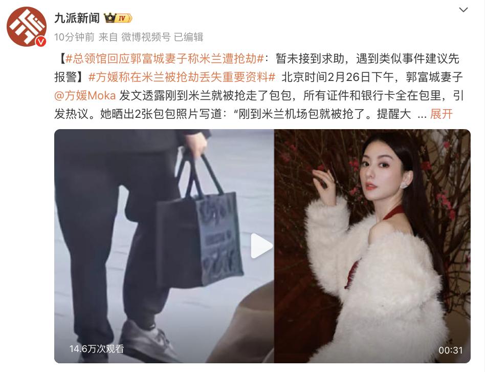 郭富城妻子称在米兰遭抢劫,我总领馆回应