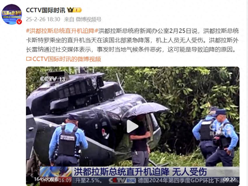 突发！洪都拉斯总统直升机迫降
