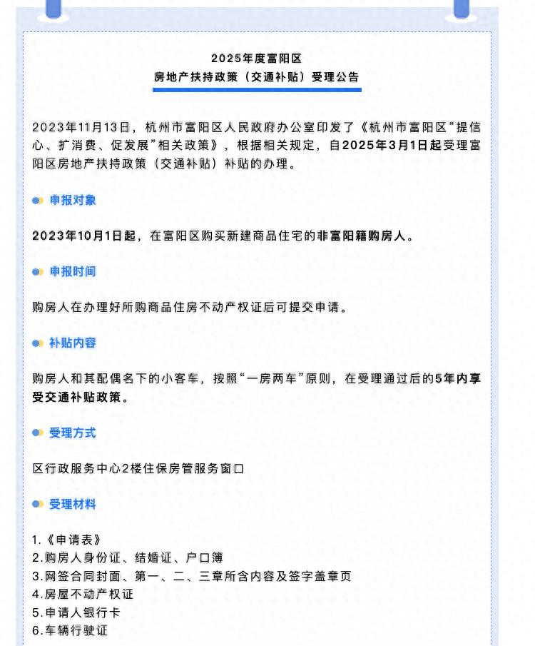 买房送5年高速费杭州一区发放买房补贴当地住建局：杭州工作的