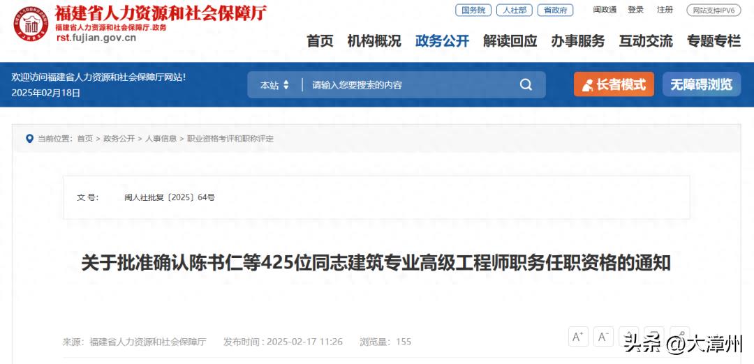 最新！漳州46人获评高级职称